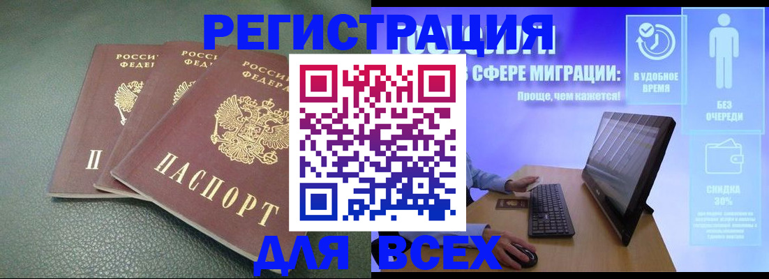 прописка штамп в Колпашево