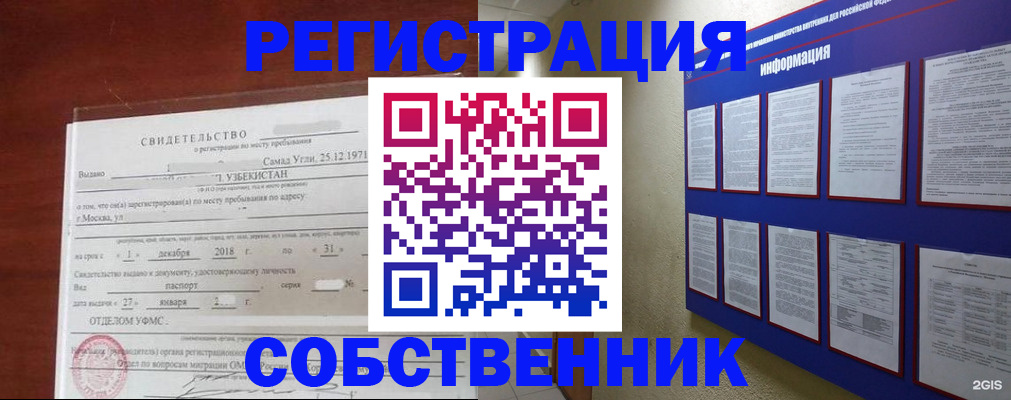 прописка в квартире в Колпашево