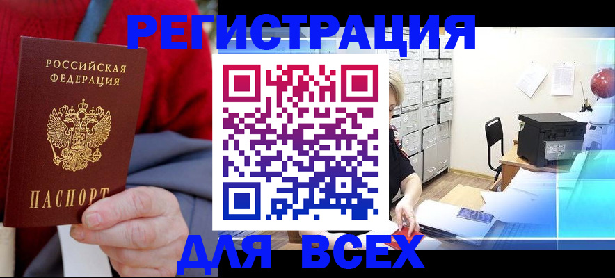 прописка для военкомата в Колпашево