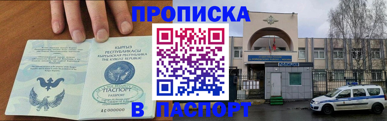 временная прописка в Колпашево